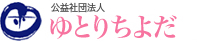 ゆとりちよだ あなたの会社の福利厚生をおてつだい