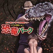 250719-0824 恐竜パークメインビジュアル2025.jpg