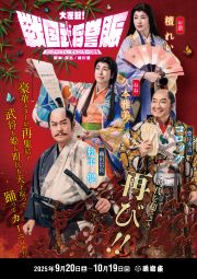 戦国武将誉賑★FIX第一弾チラシ・ビジュアル（.jpg