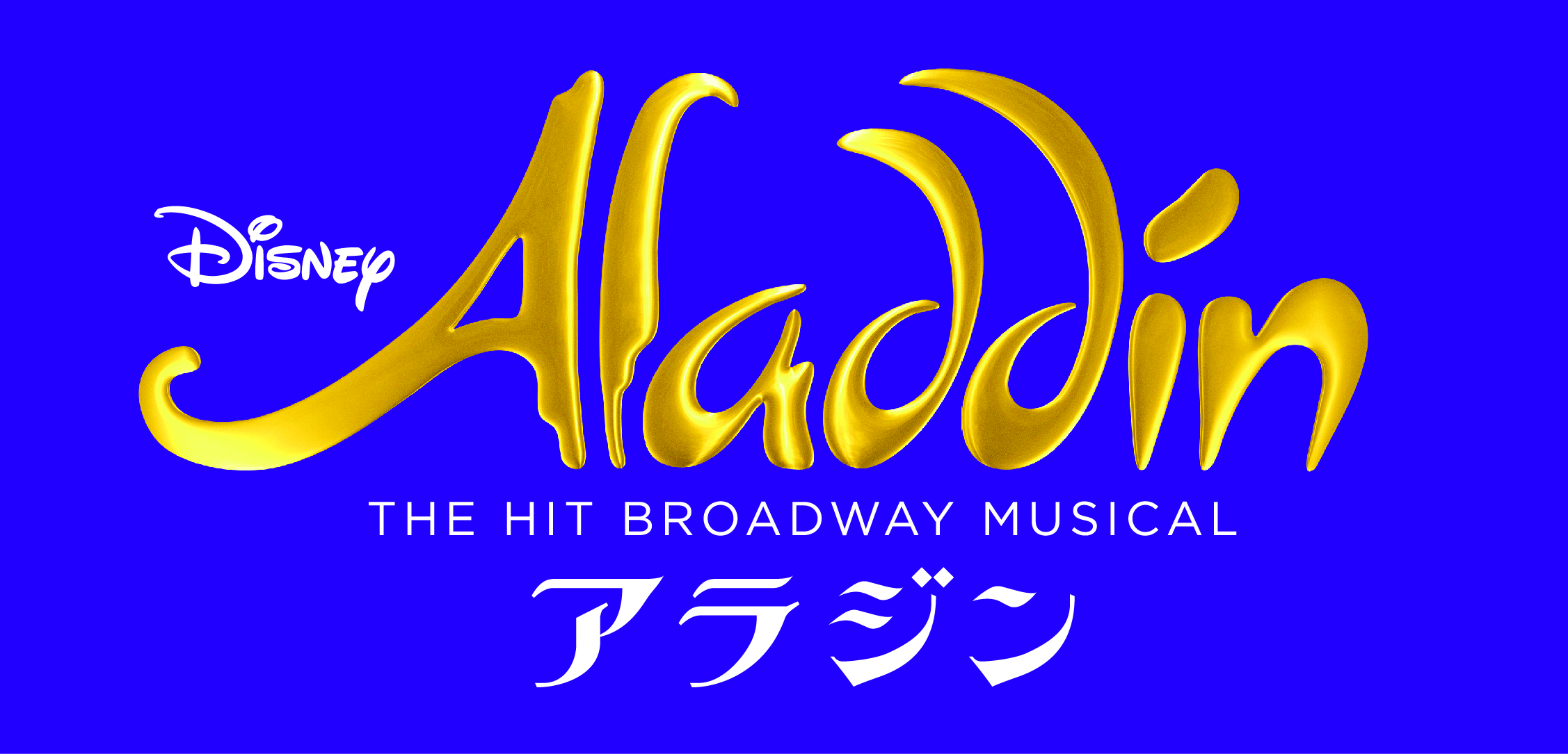 アラジン ロゴ 差替.jpg