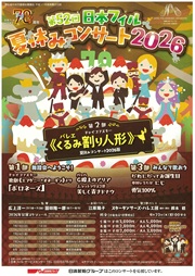 夏休みコンサート（2026年版）_ページ_1.jpg