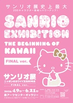 B1ポスター_サンリオ展_03092.jpg