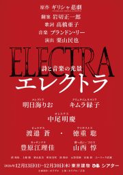 3_『エレクトラ』.jpg