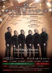 11_【テンポプリモ】キングズ・シンガーズ.jpg