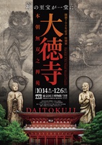 特別展「大徳寺」★1枚目（KV）.jpg
